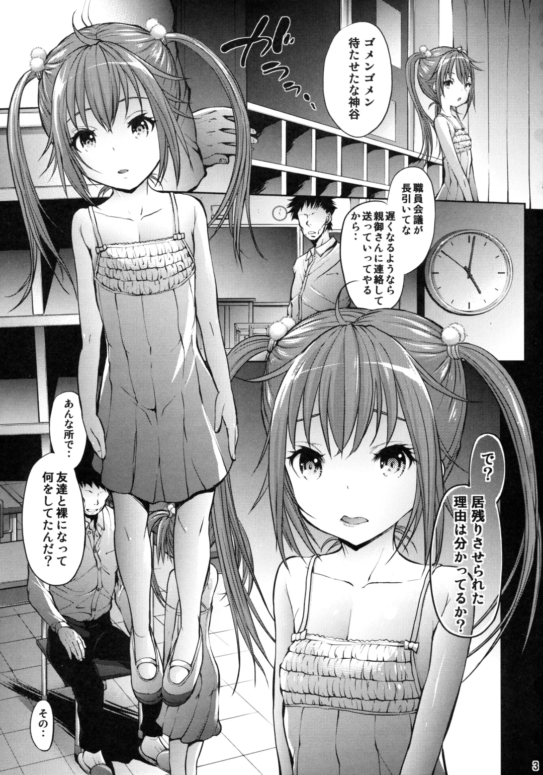 [Oowada Tomari] Mujaki no Darakuen 5-jikanme Fhentai - Page 2