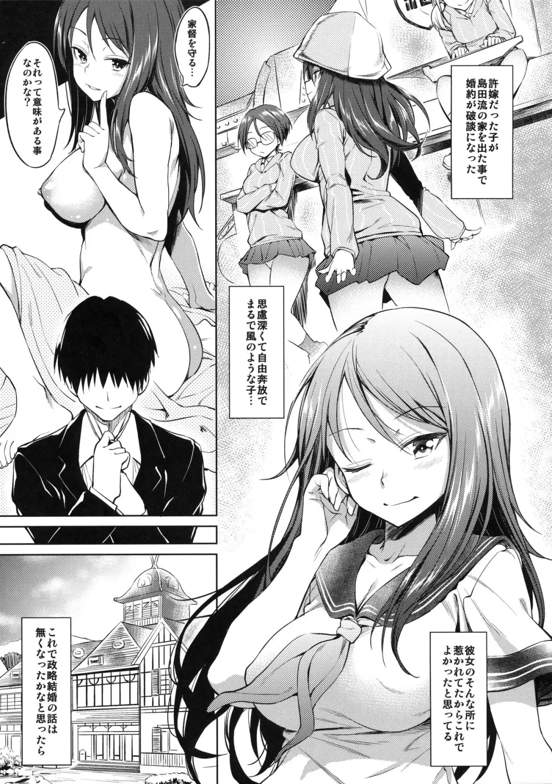 [Inu] Senshadou no Uramichi -Daigaku Senbatsu Team- Fhentai.net - Page 2