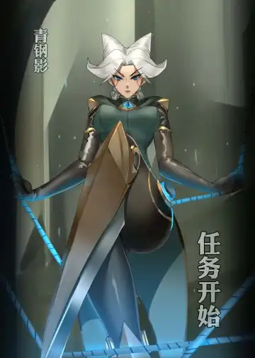 Read [Pd] The Steel Shadow - The Mission Begins - Fhentai