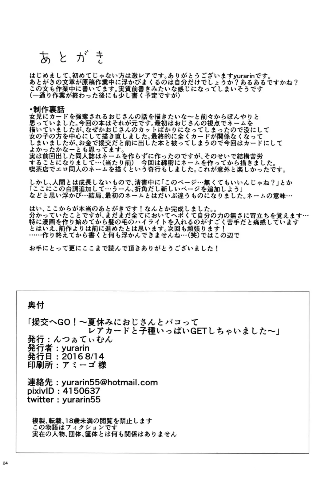 [Yurarin] Enkou e GO! Fhentai - Page 25