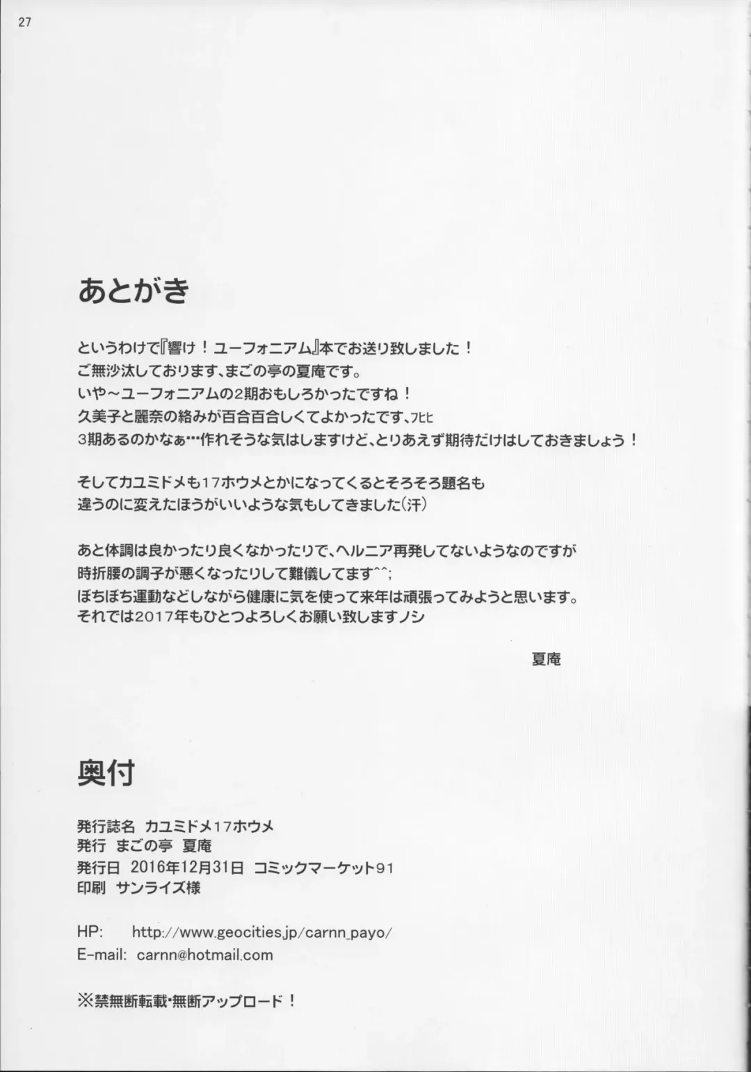 [Carn] Kayumidome 17 Houme Fhentai - Page 27