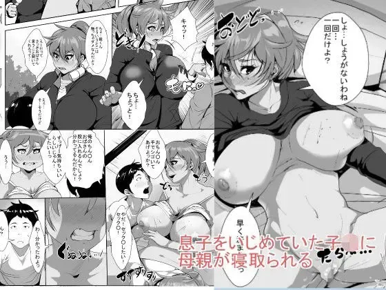 Musuko o Ijimeteita Kodomo ni Hahaoya ga Netorareru Fhentai - Page 1