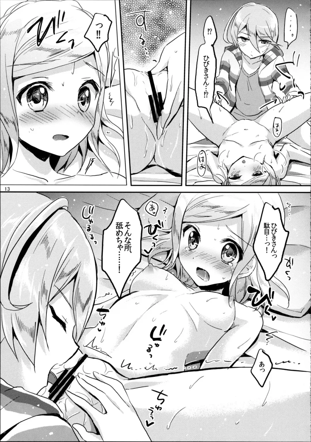 [Kuguri Oimo] First night Fhentai.net - Page 13