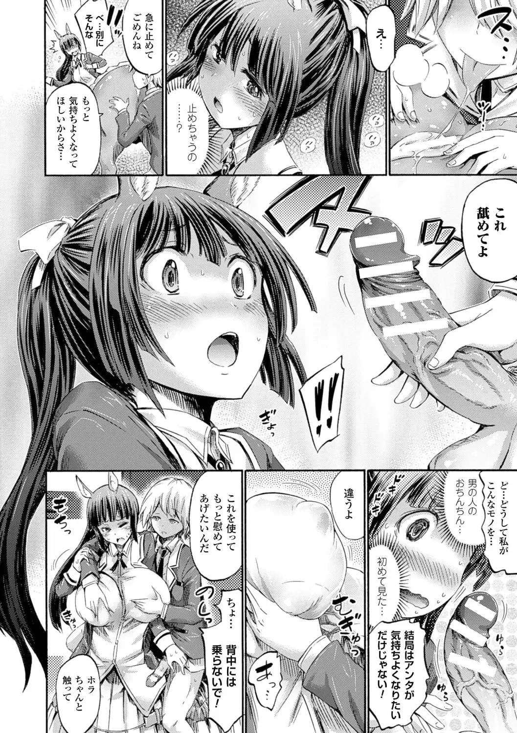 [Horitomo] Kentauros wa Hitori Ja Dekinai Fhentai.net - Page 12