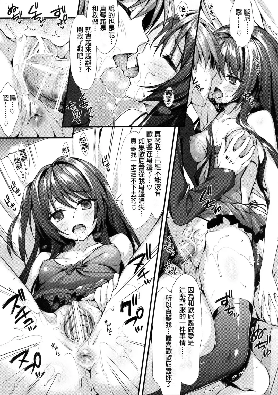 [Oryou] Onii-chan Senyou Makoto-chan Fhentai - Page 17