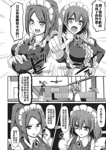 [Alexi Laiho] Seiteki Tousaku Maid Shimai! Kouhen Fhentai - Page 7
