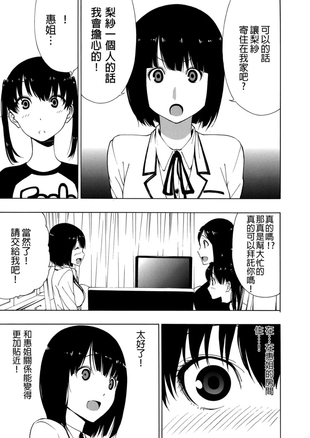 [Ogino Jun] Akogare no Onee-san | 憧憬的姐姐 Fhentai.net - Page 6