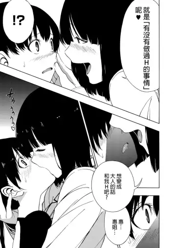 [Ogino Jun] Akogare no Onee-san | 憧憬的姐姐 Fhentai.net - Page 10