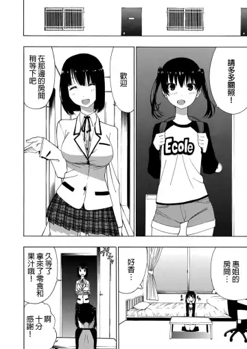 [Ogino Jun] Akogare no Onee-san | 憧憬的姐姐 Fhentai.net - Page 7