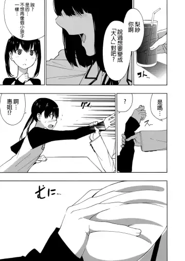 [Ogino Jun] Akogare no Onee-san | 憧憬的姐姐 Fhentai.net - Page 8