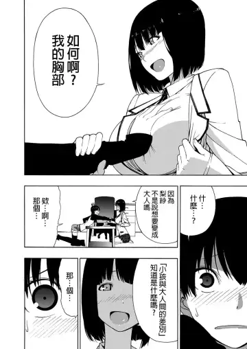 [Ogino Jun] Akogare no Onee-san | 憧憬的姐姐 Fhentai.net - Page 9