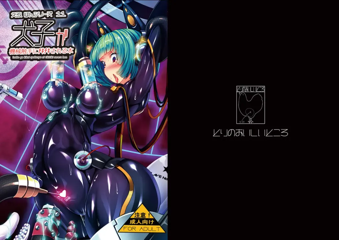 [Torisan] Inuko ga Kikai Shokushu ni Chikichiki Sareru Hon Fhentai - Page 1