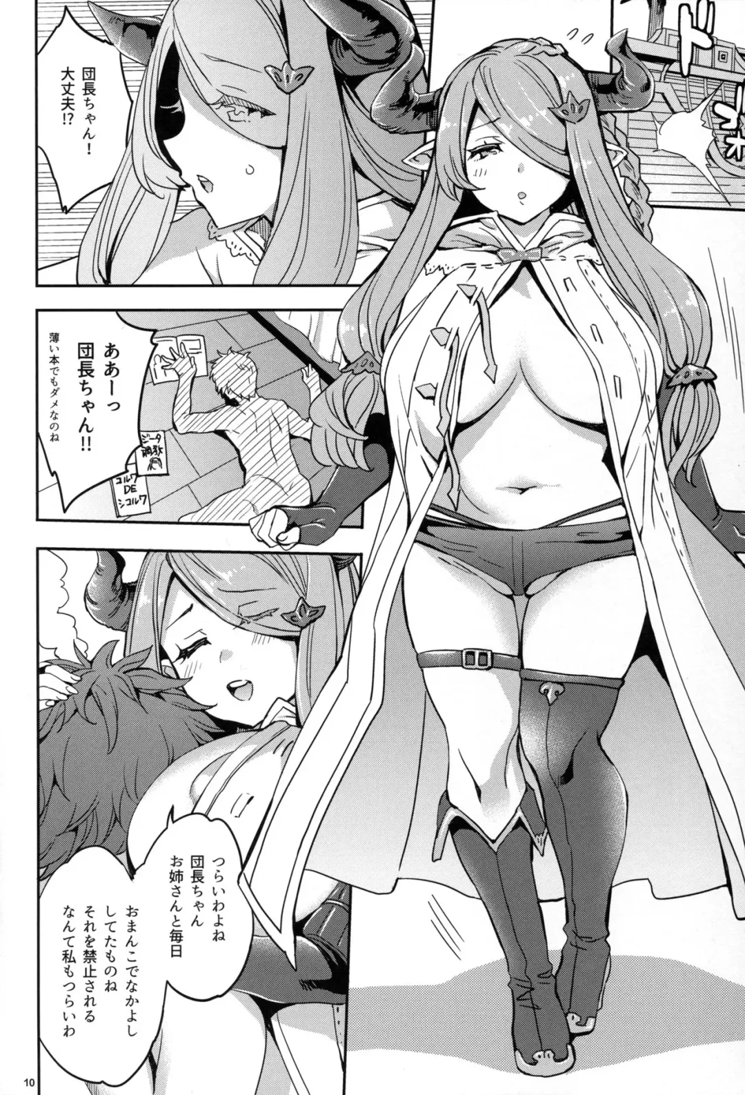 [Emua] NarmayAnal Fhentai - Page 10