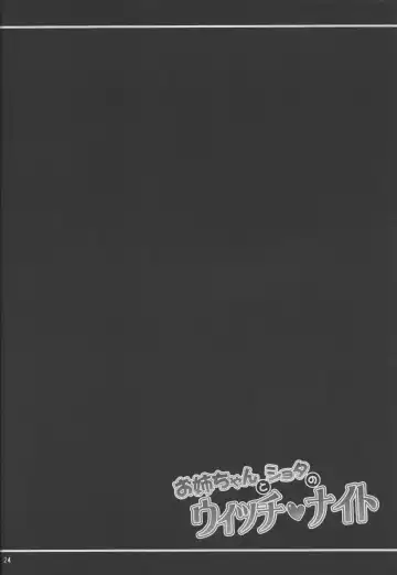 [Hasemi Ryo] Onee-chan to Shota no Witch Night Fhentai - Page 23