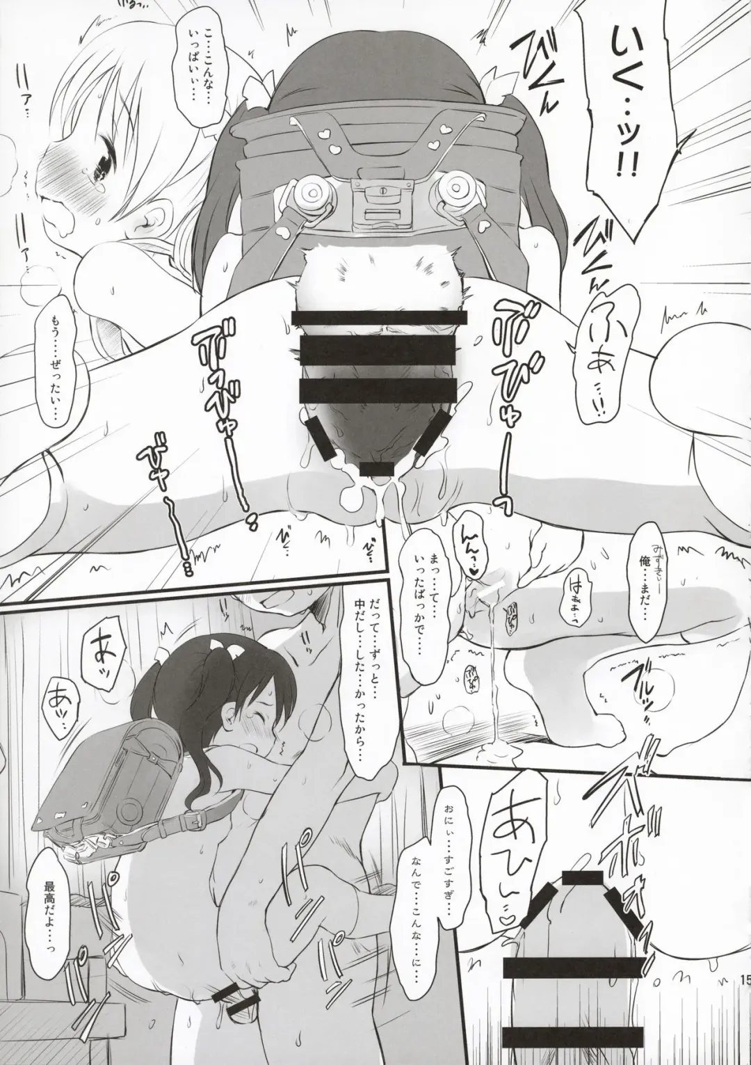 [Wancho] Imouto wa Minna Onii-chan ga Suki! Suki! Fhentai - Page 15