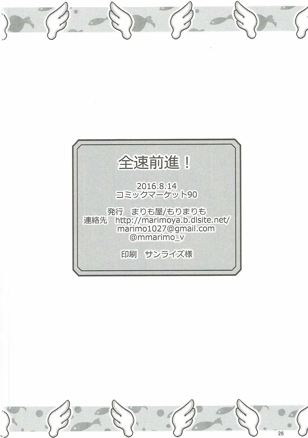 [Mori Marimo] zensokuzenshin! Fhentai - Page 25