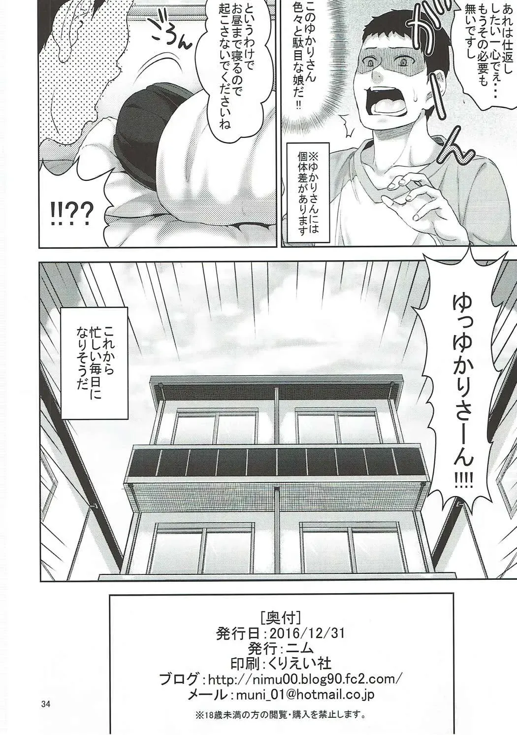 [Nimu] Yukari-san wa Zenzen Erokunai desu kara!!! Fhentai - Page 33