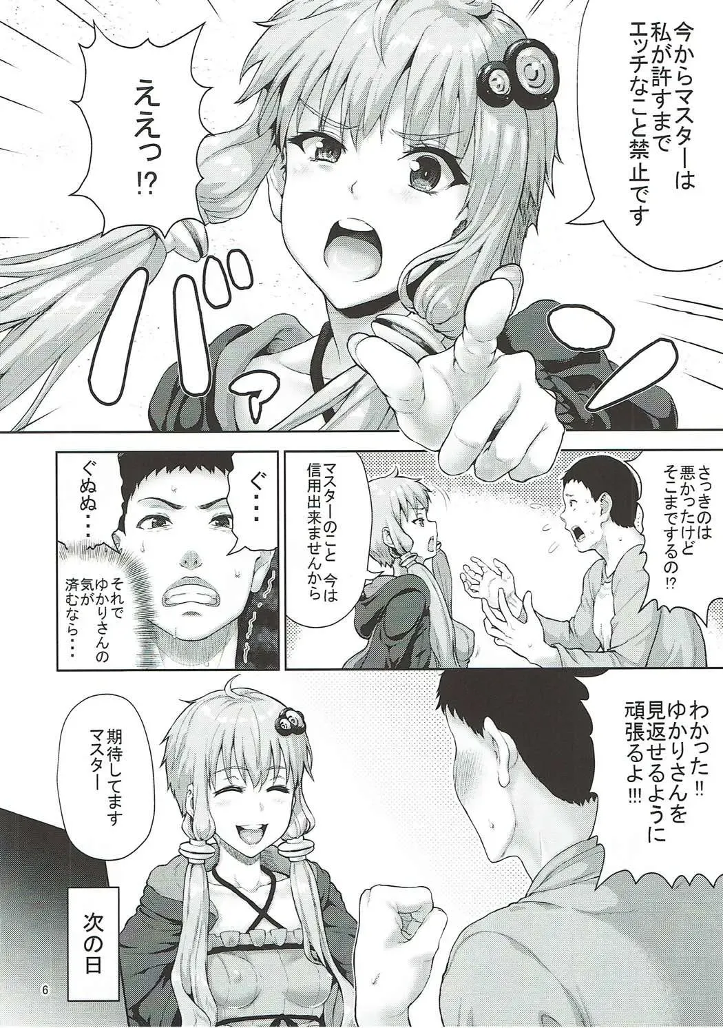 [Nimu] Yukari-san wa Zenzen Erokunai desu kara!!! Fhentai - Page 5