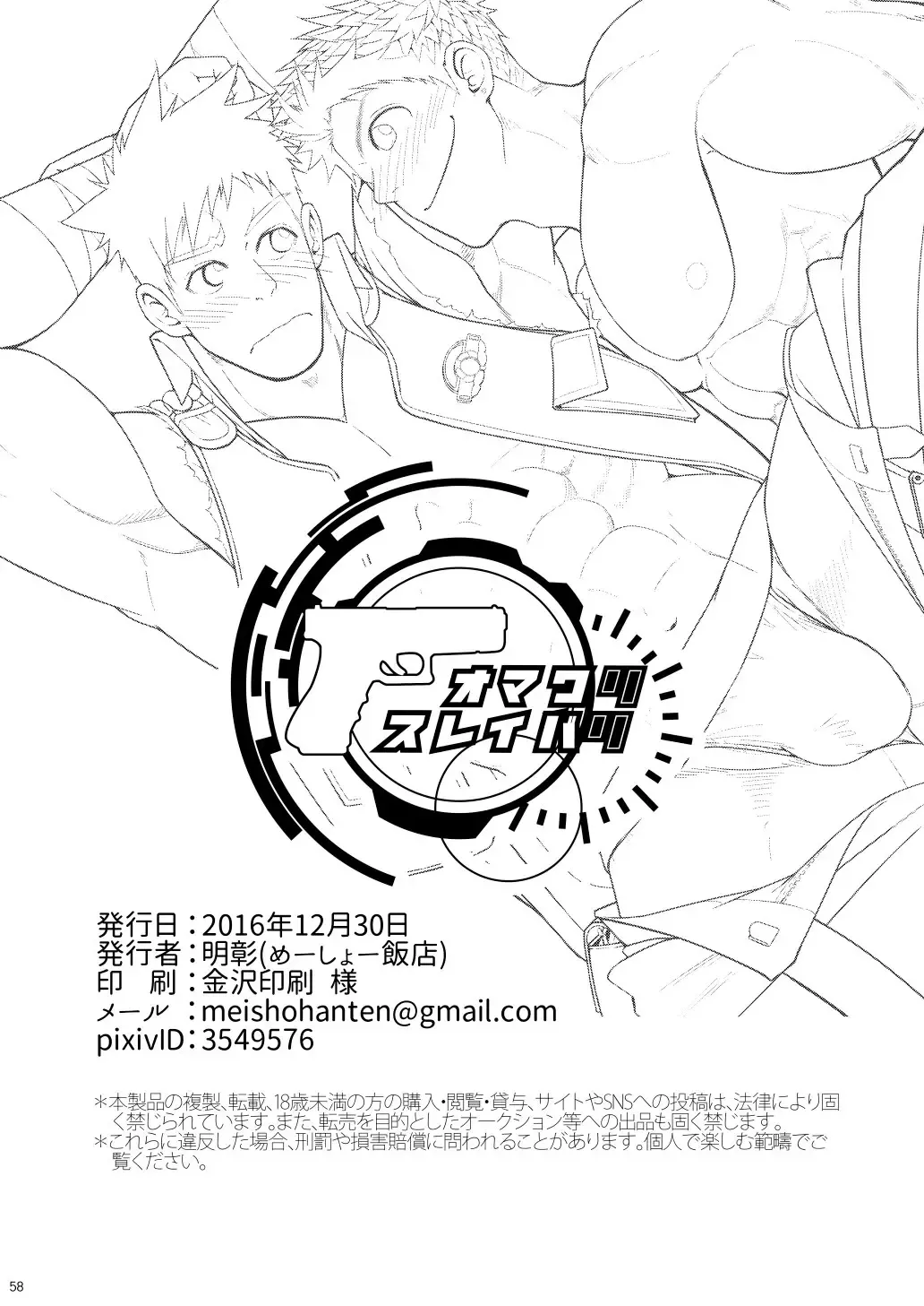 [Haruaki] Omawari Slavery Fhentai - Page 58