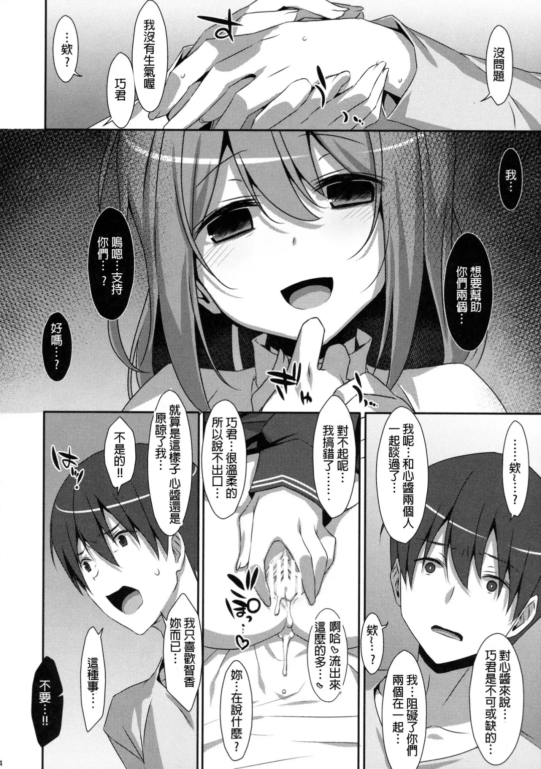 [Takei Ooki] Watashi no, Onii-chan 4 Fhentai - Page 14