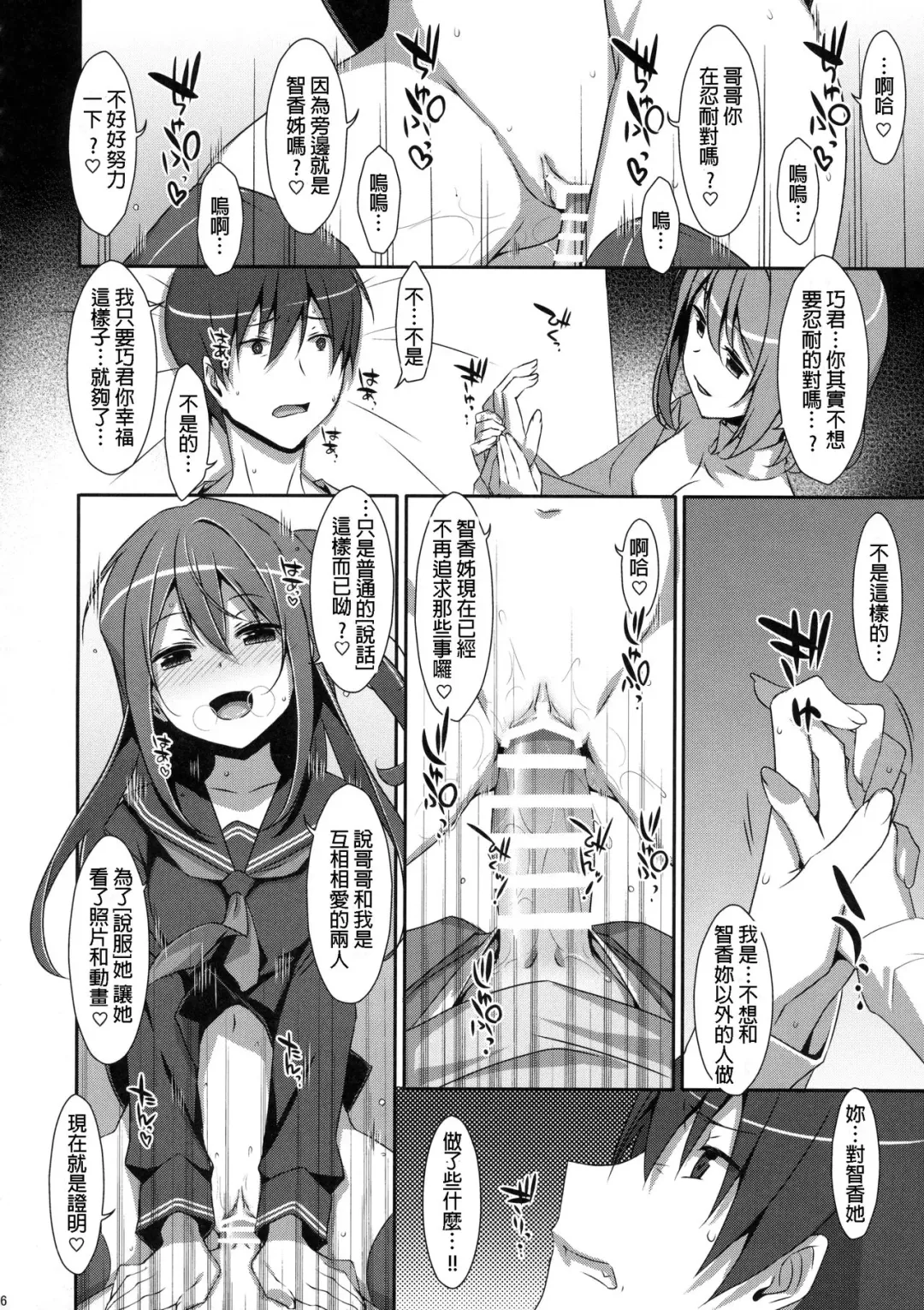[Takei Ooki] Watashi no, Onii-chan 4 Fhentai - Page 16