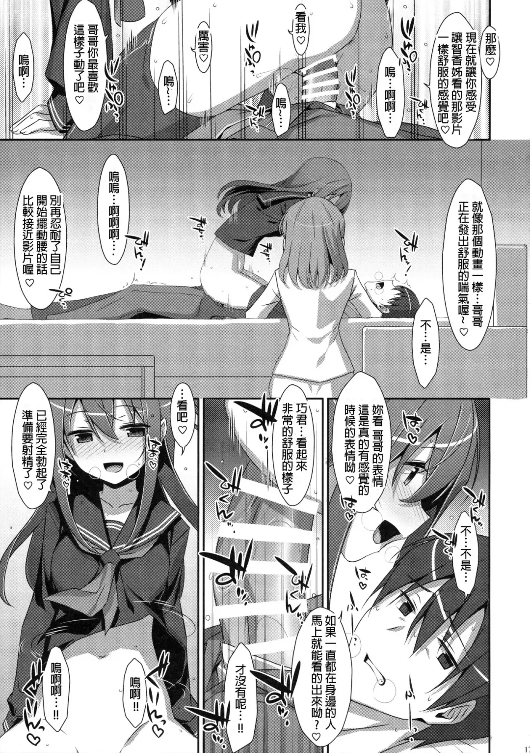 [Takei Ooki] Watashi no, Onii-chan 4 Fhentai - Page 17