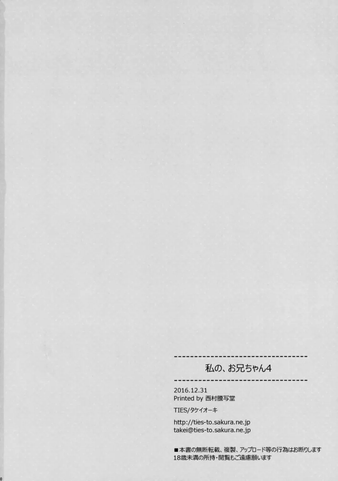 [Takei Ooki] Watashi no, Onii-chan 4 Fhentai - Page 30