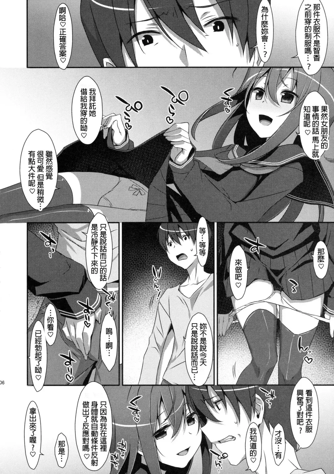 [Takei Ooki] Watashi no, Onii-chan 4 Fhentai - Page 6