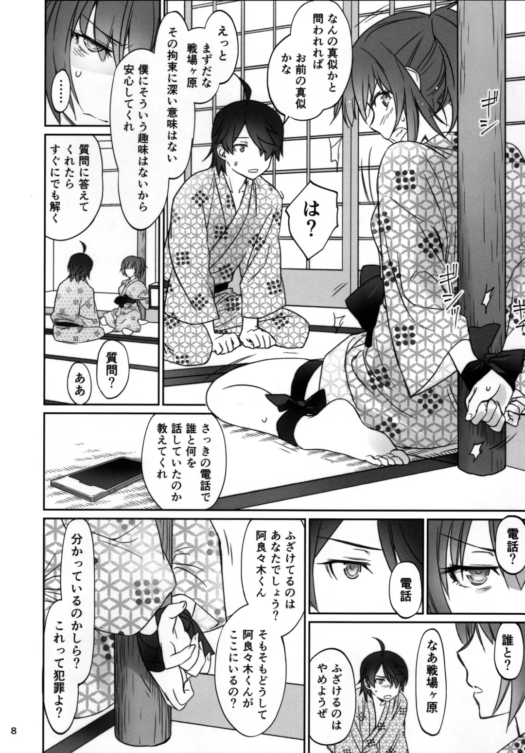 [Akutagawa Manbou] Hitagi Family Kouhen Fhentai.net - Page 7