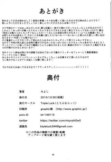 [Miyoshi] Motto Aobax Fhentai - Page 25