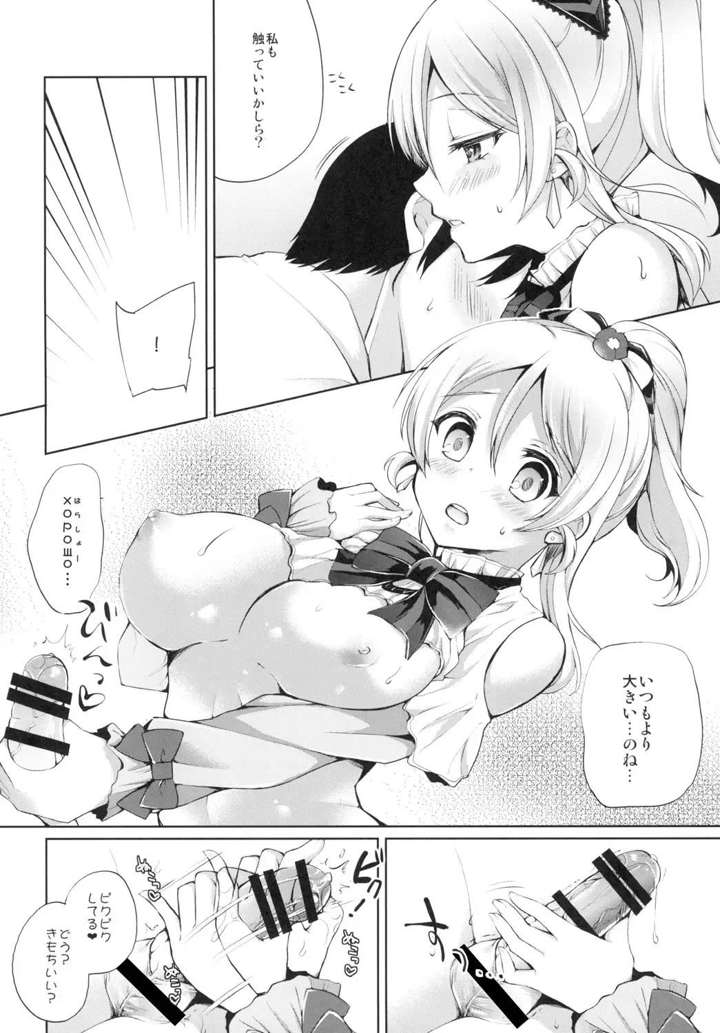 [Miyamoto Liz] Eri to Icha Love Ecchi Fhentai - Page 8