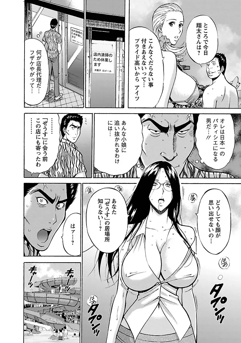 [Nagashima Chosuke] Yareru Appli Fhentai - Page 100