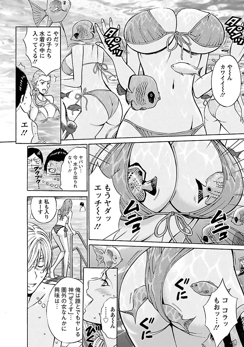[Nagashima Chosuke] Yareru Appli Fhentai - Page 102