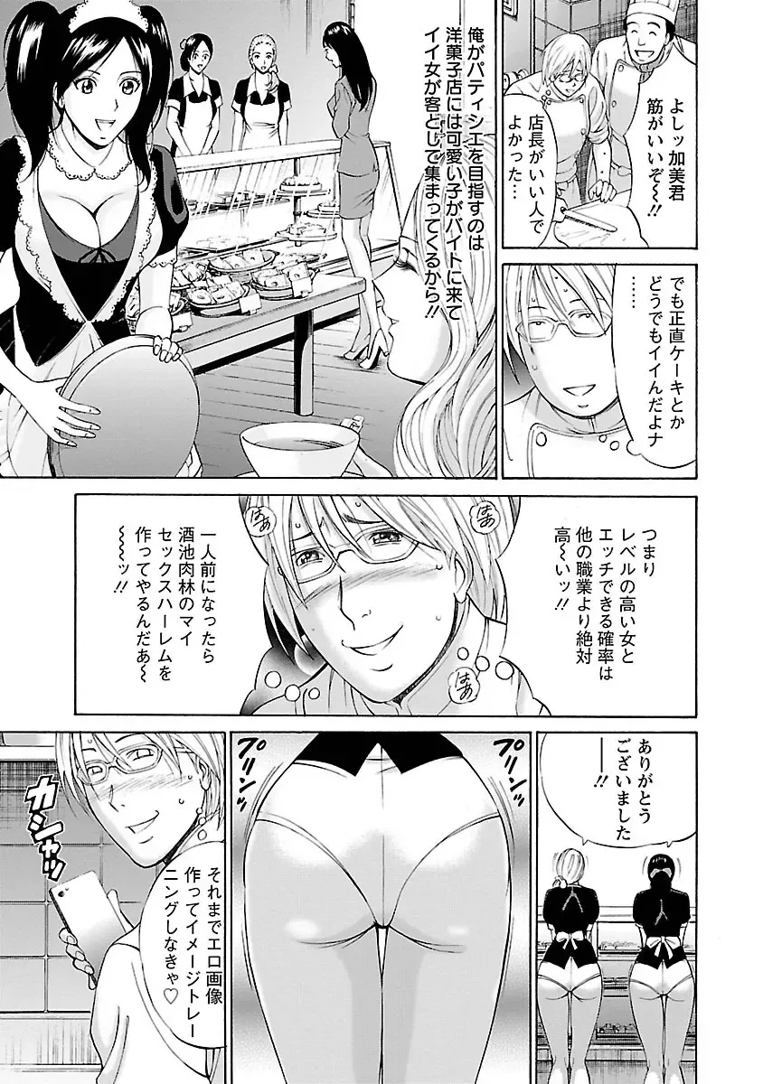 [Nagashima Chosuke] Yareru Appli Fhentai - Page 11