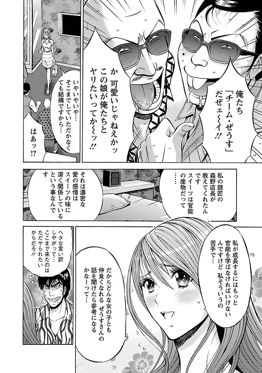 [Nagashima Chosuke] Yareru Appli Fhentai - Page 134