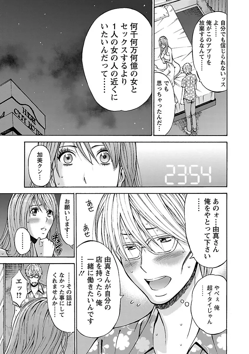 [Nagashima Chosuke] Yareru Appli Fhentai - Page 157