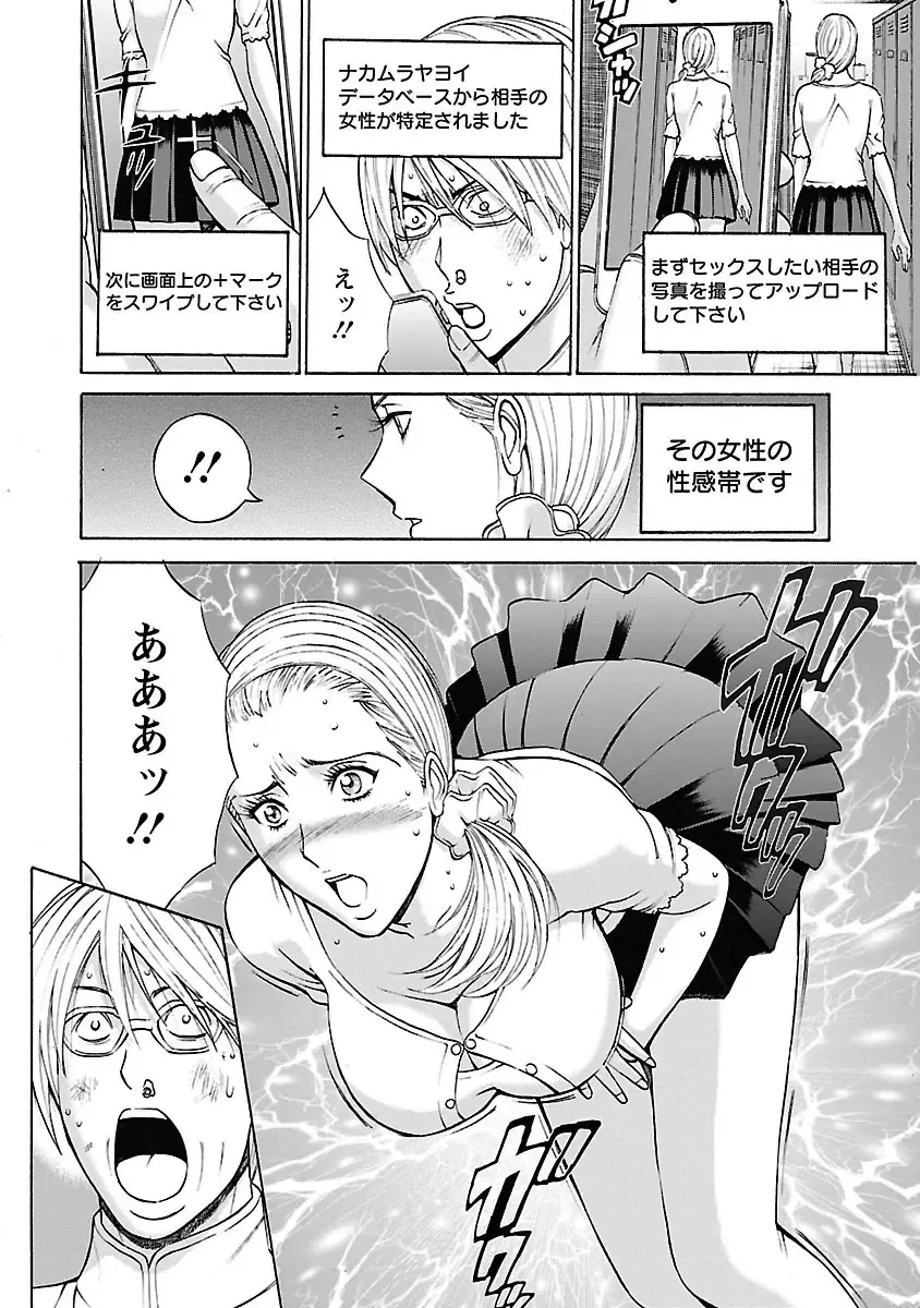 [Nagashima Chosuke] Yareru Appli Fhentai - Page 16