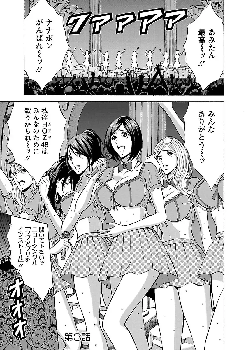 [Nagashima Chosuke] Yareru Appli Fhentai - Page 43