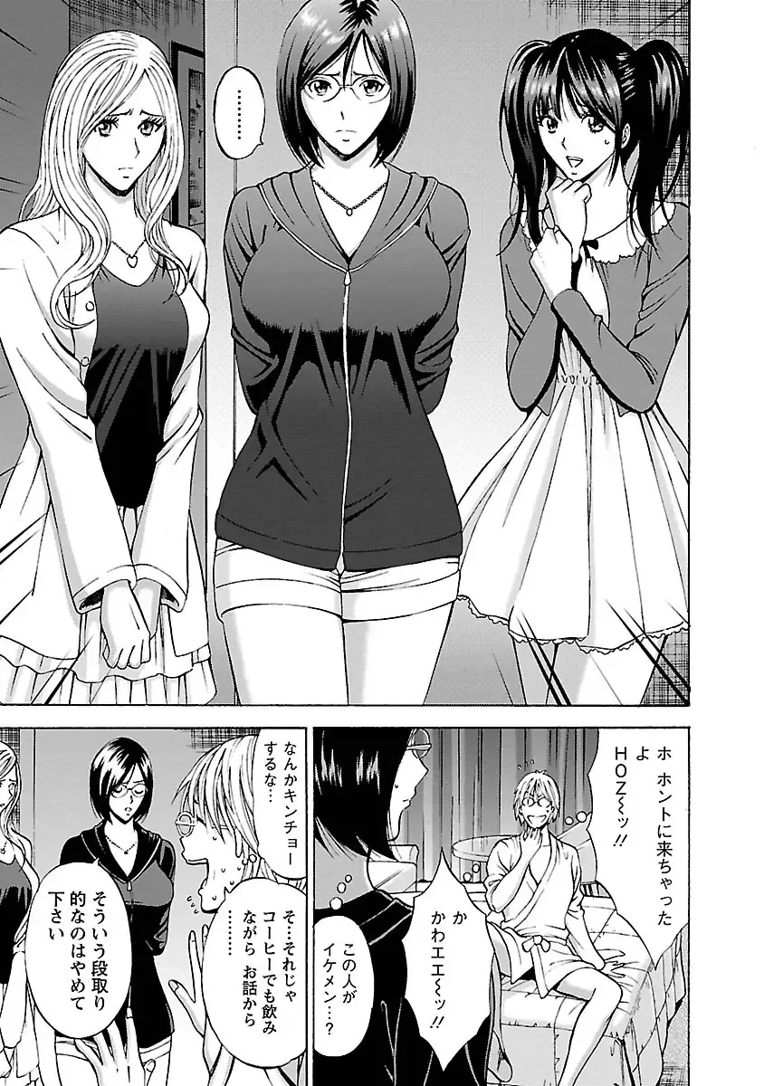 [Nagashima Chosuke] Yareru Appli Fhentai - Page 49