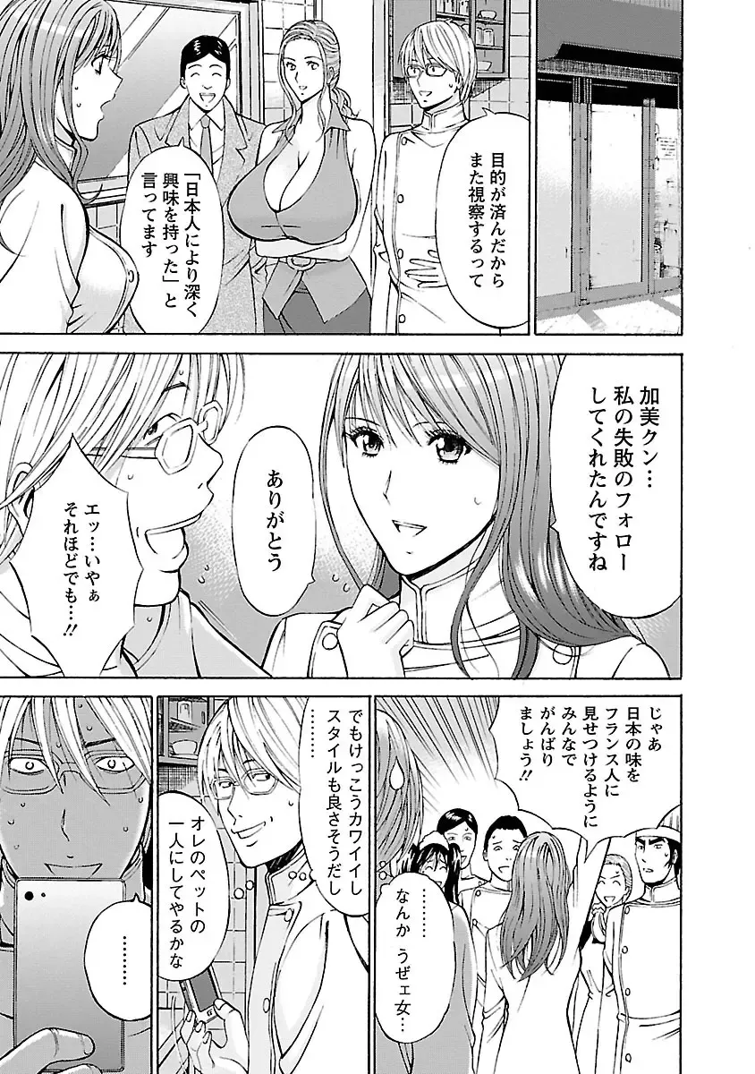 [Nagashima Chosuke] Yareru Appli Fhentai - Page 77