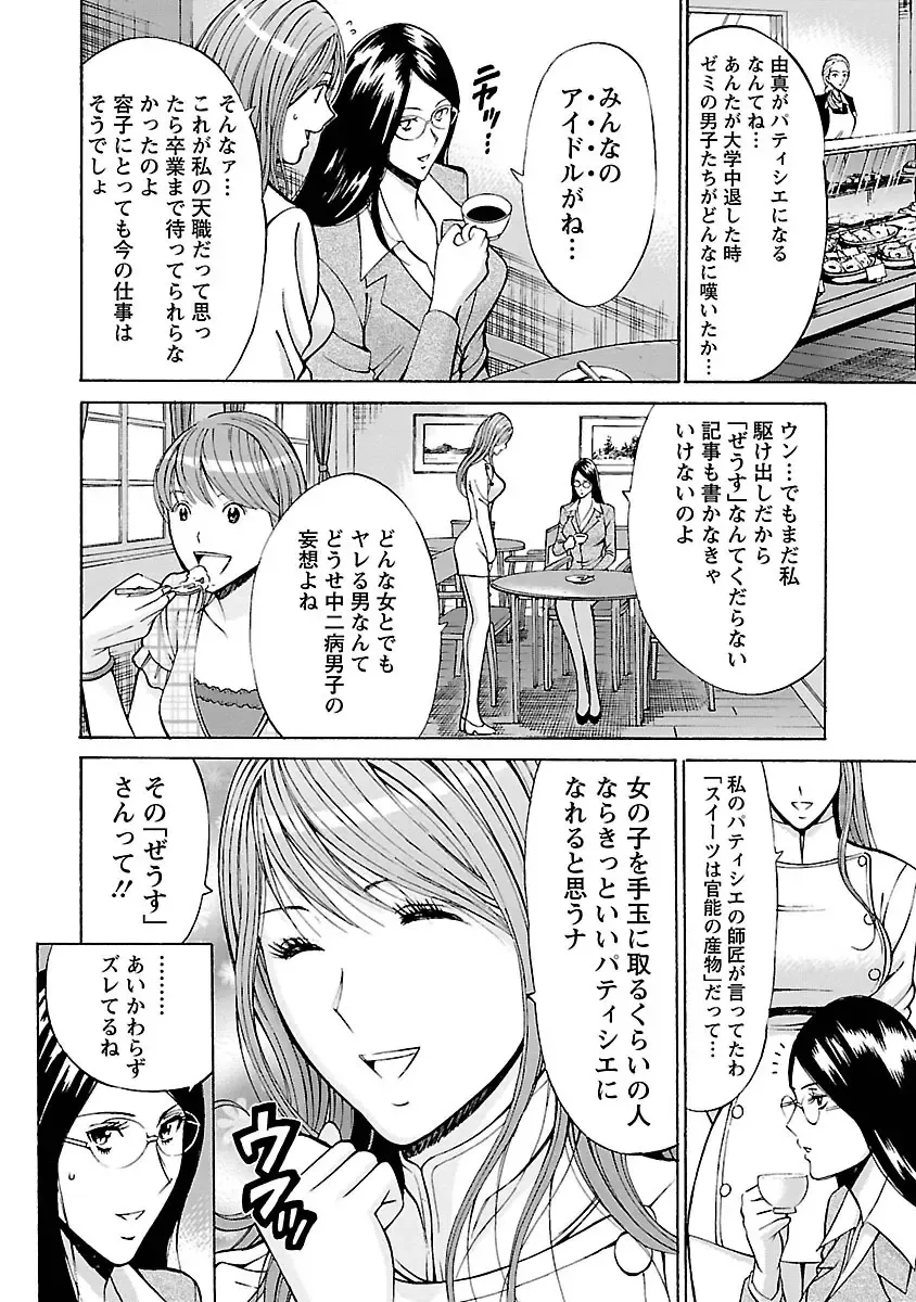 [Nagashima Chosuke] Yareru Appli Fhentai - Page 86