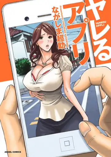 Read [Nagashima Chosuke] Yareru Appli - Fhentai