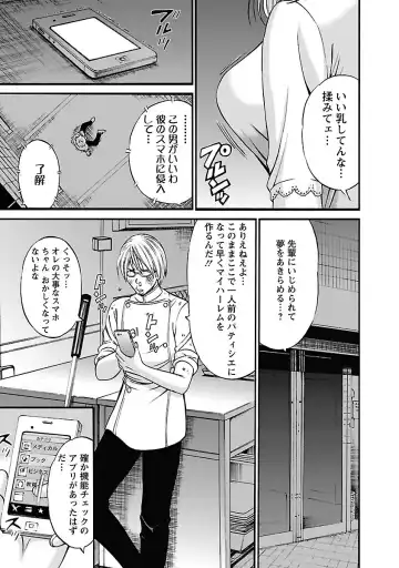 [Nagashima Chosuke] Yareru Appli Fhentai - Page 13