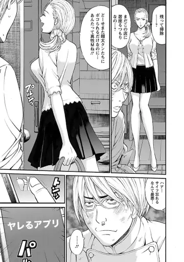 [Nagashima Chosuke] Yareru Appli Fhentai - Page 15