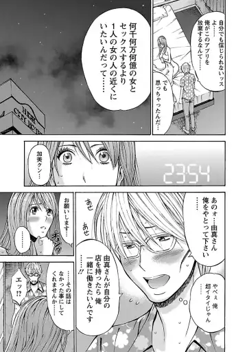 [Nagashima Chosuke] Yareru Appli Fhentai - Page 157