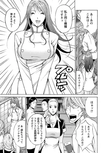 [Nagashima Chosuke] Yareru Appli Fhentai - Page 65