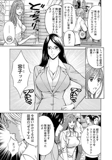 [Nagashima Chosuke] Yareru Appli Fhentai - Page 85