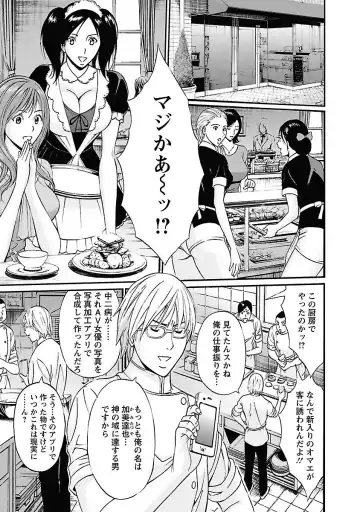 [Nagashima Chosuke] Yareru Appli Fhentai - Page 9