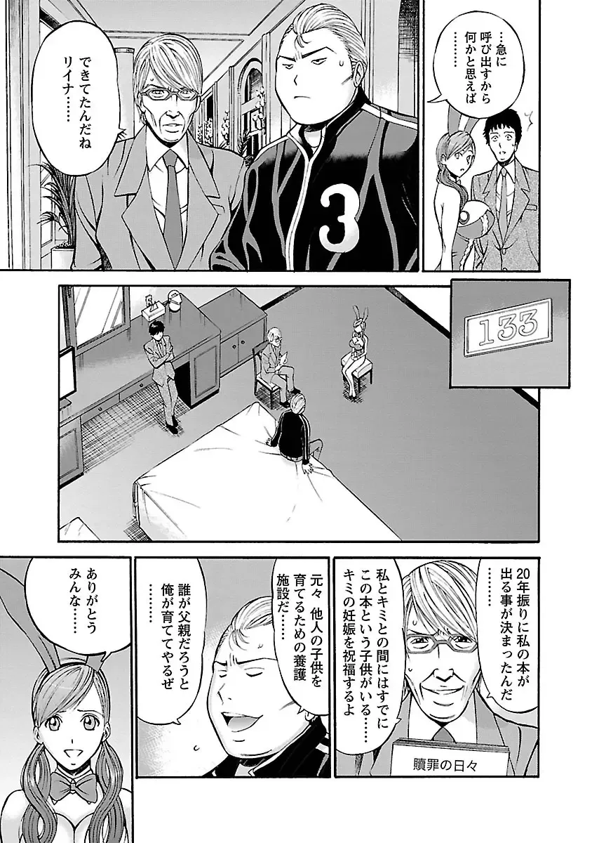 [Nagashima Chosuke] Oretachi no Paizurina - Issaitafu no Susume Fhentai - Page 161