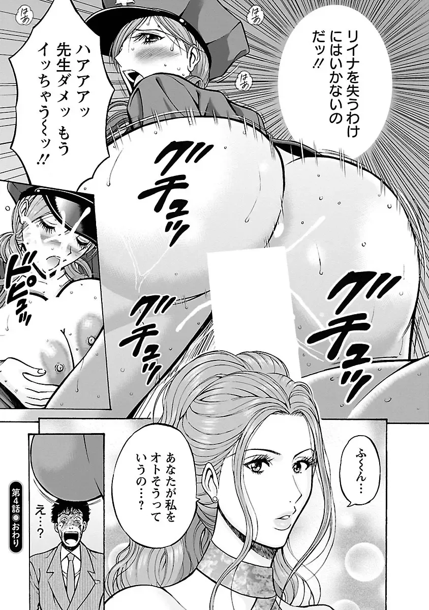 [Nagashima Chosuke] Oretachi no Paizurina - Issaitafu no Susume Fhentai - Page 78